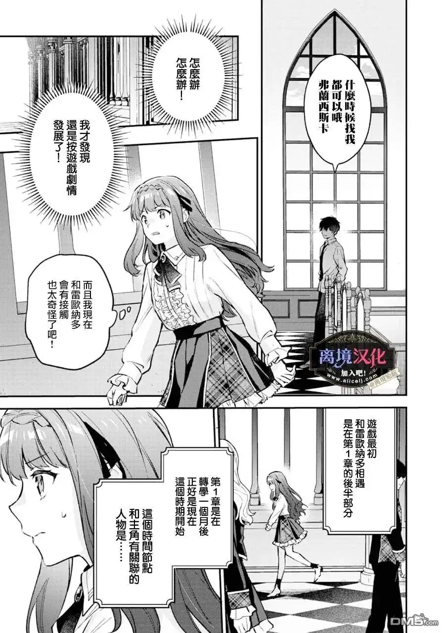 《黑手党一家的爱女、转生后依旧成为了乙女游戏中的黑帮大小姐》第5话 第27页