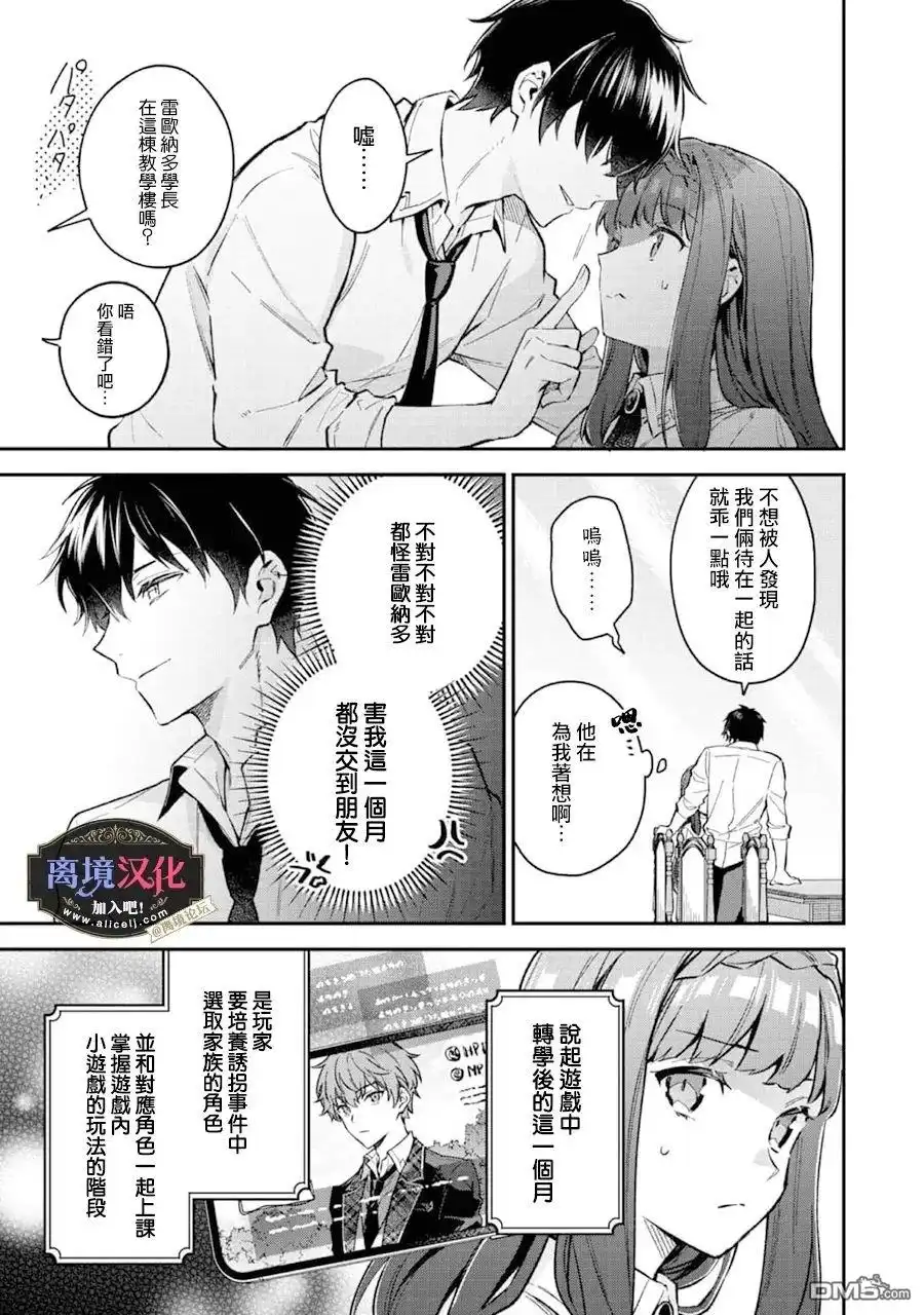 《黑手党一家的爱女、转生后依旧成为了乙女游戏中的黑帮大小姐》第5话 第23页