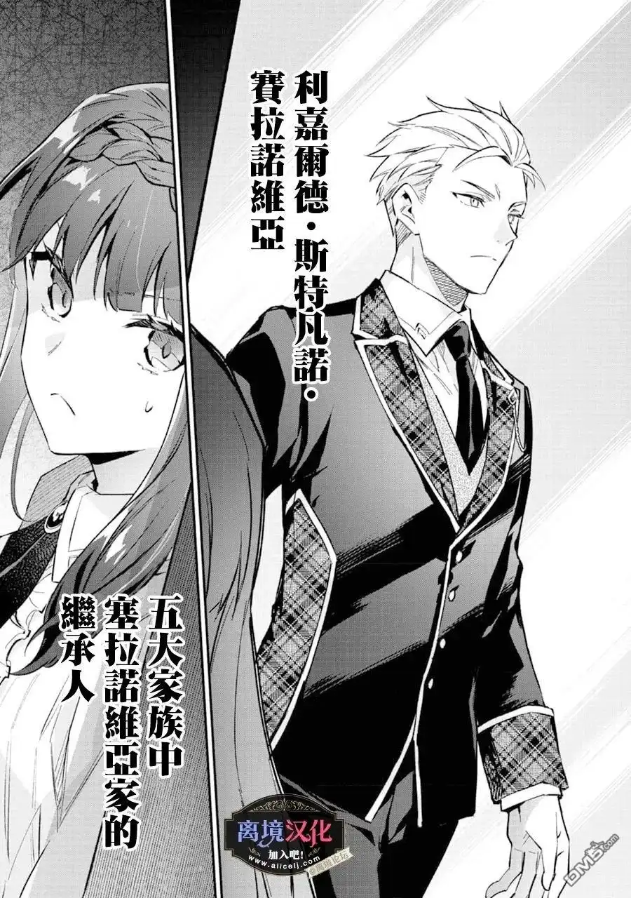 《黑手党一家的爱女、转生后依旧成为了乙女游戏中的黑帮大小姐》第5话 第29页