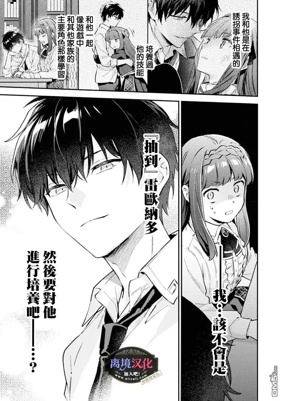 《黑手党一家的爱女、转生后依旧成为了乙女游戏中的黑帮大小姐》第5话 第25页