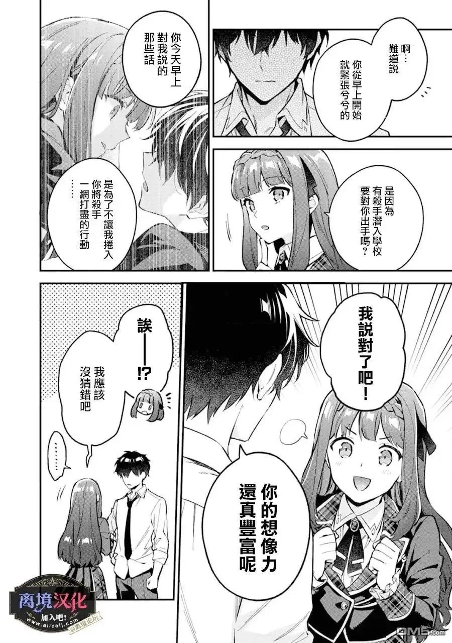 《黑手党一家的爱女、转生后依旧成为了乙女游戏中的黑帮大小姐》第5话 第13页