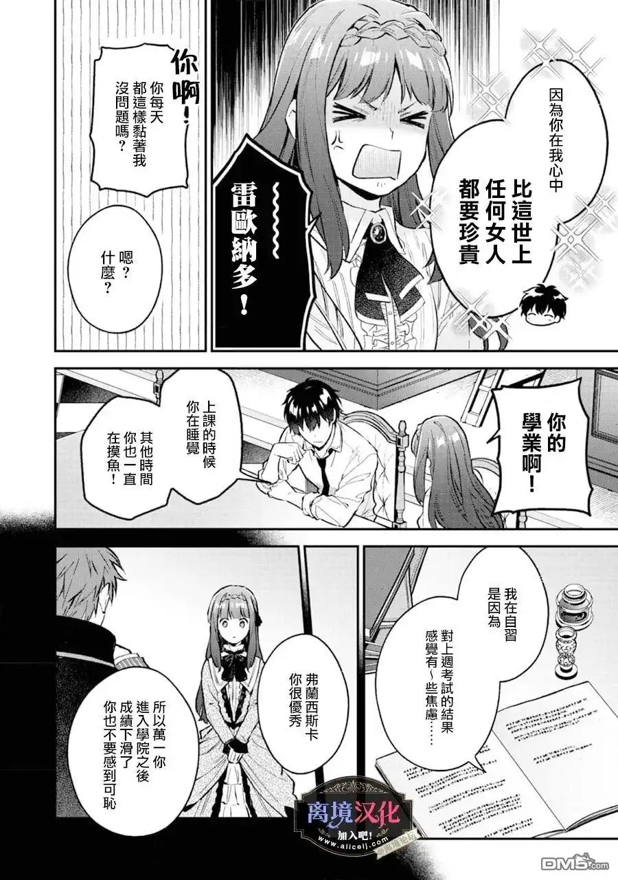 《黑手党一家的爱女、转生后依旧成为了乙女游戏中的黑帮大小姐》第5话 第20页