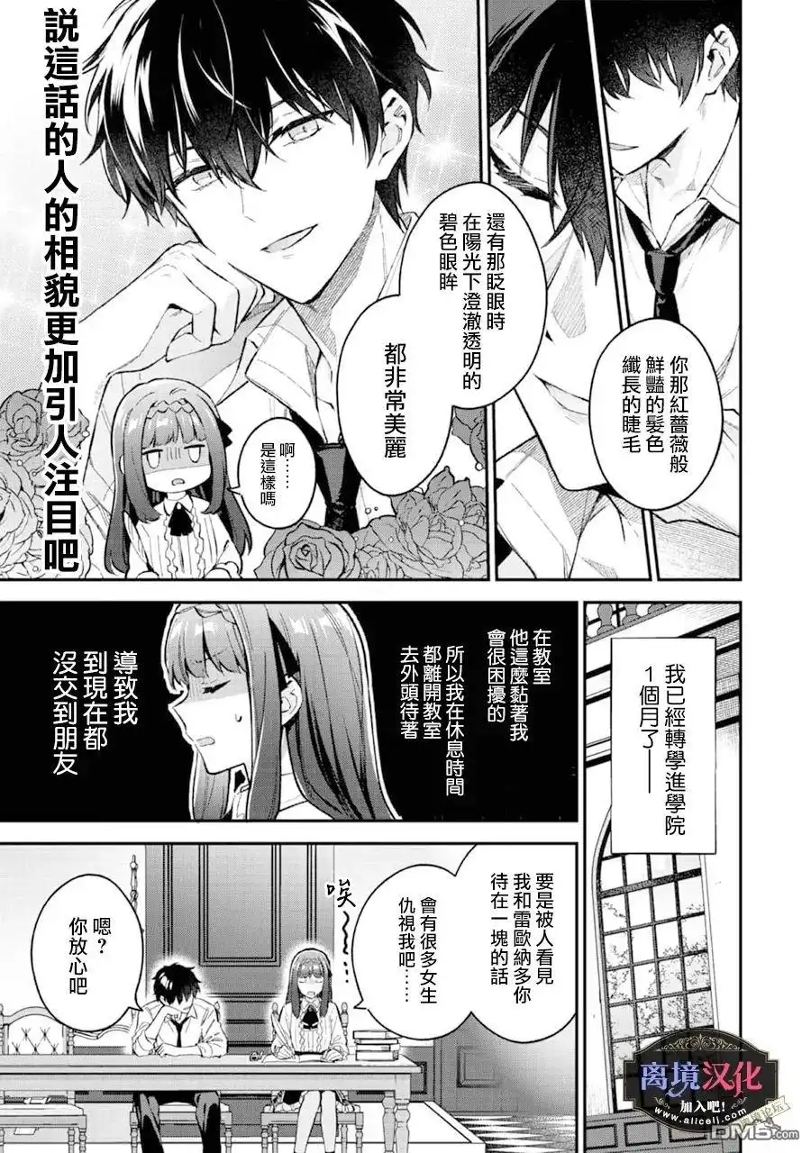 《黑手党一家的爱女、转生后依旧成为了乙女游戏中的黑帮大小姐》第5话 第19页