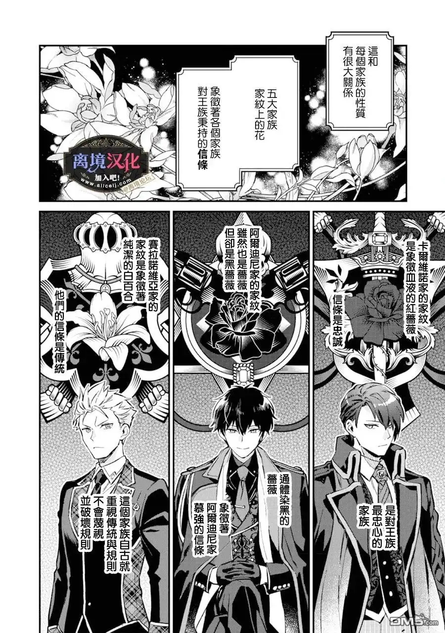 《黑手党一家的爱女、转生后依旧成为了乙女游戏中的黑帮大小姐》第6话 第23页