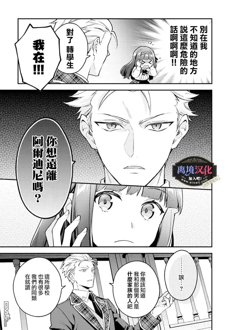 《黑手党一家的爱女、转生后依旧成为了乙女游戏中的黑帮大小姐》第6话 第8页