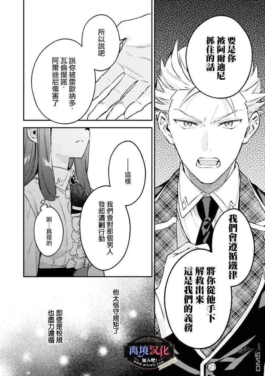 《黑手党一家的爱女、转生后依旧成为了乙女游戏中的黑帮大小姐》第6话 第11页