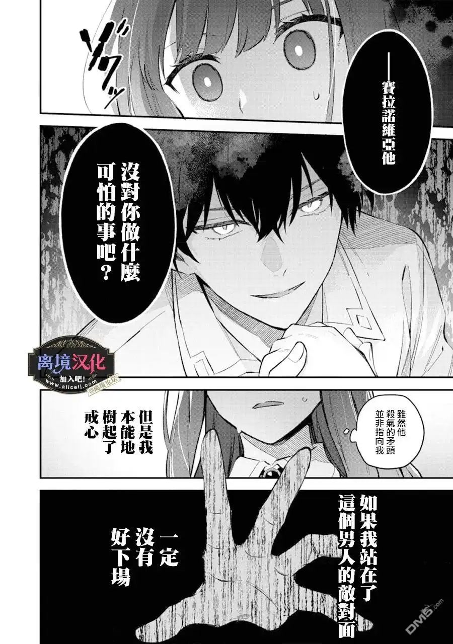 《黑手党一家的爱女、转生后依旧成为了乙女游戏中的黑帮大小姐》第6话 第27页