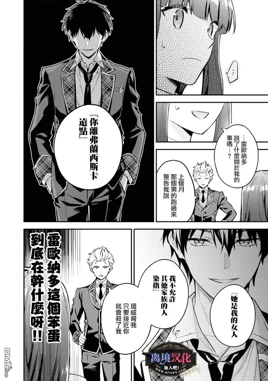 《黑手党一家的爱女、转生后依旧成为了乙女游戏中的黑帮大小姐》第6话 第7页