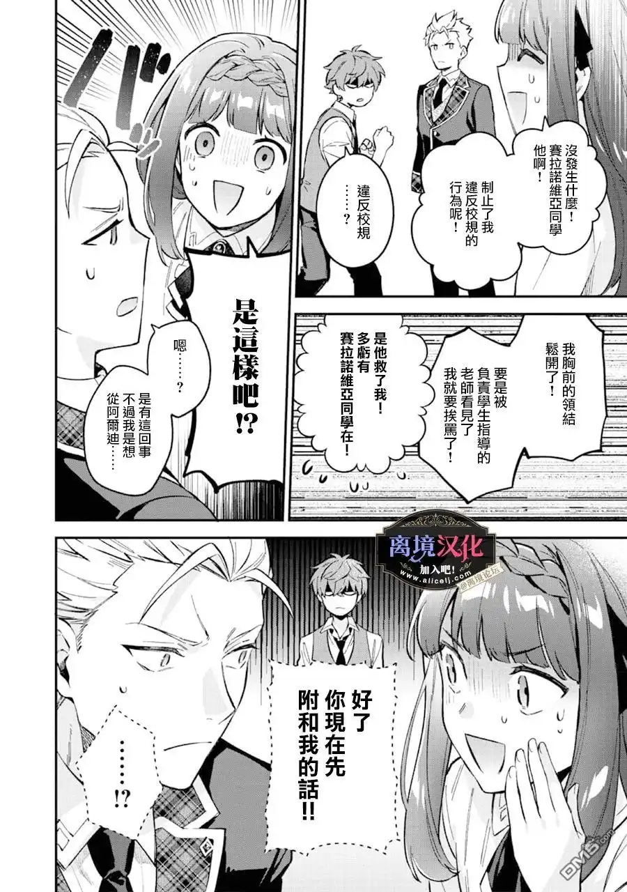 《黑手党一家的爱女、转生后依旧成为了乙女游戏中的黑帮大小姐》第6话 第17页