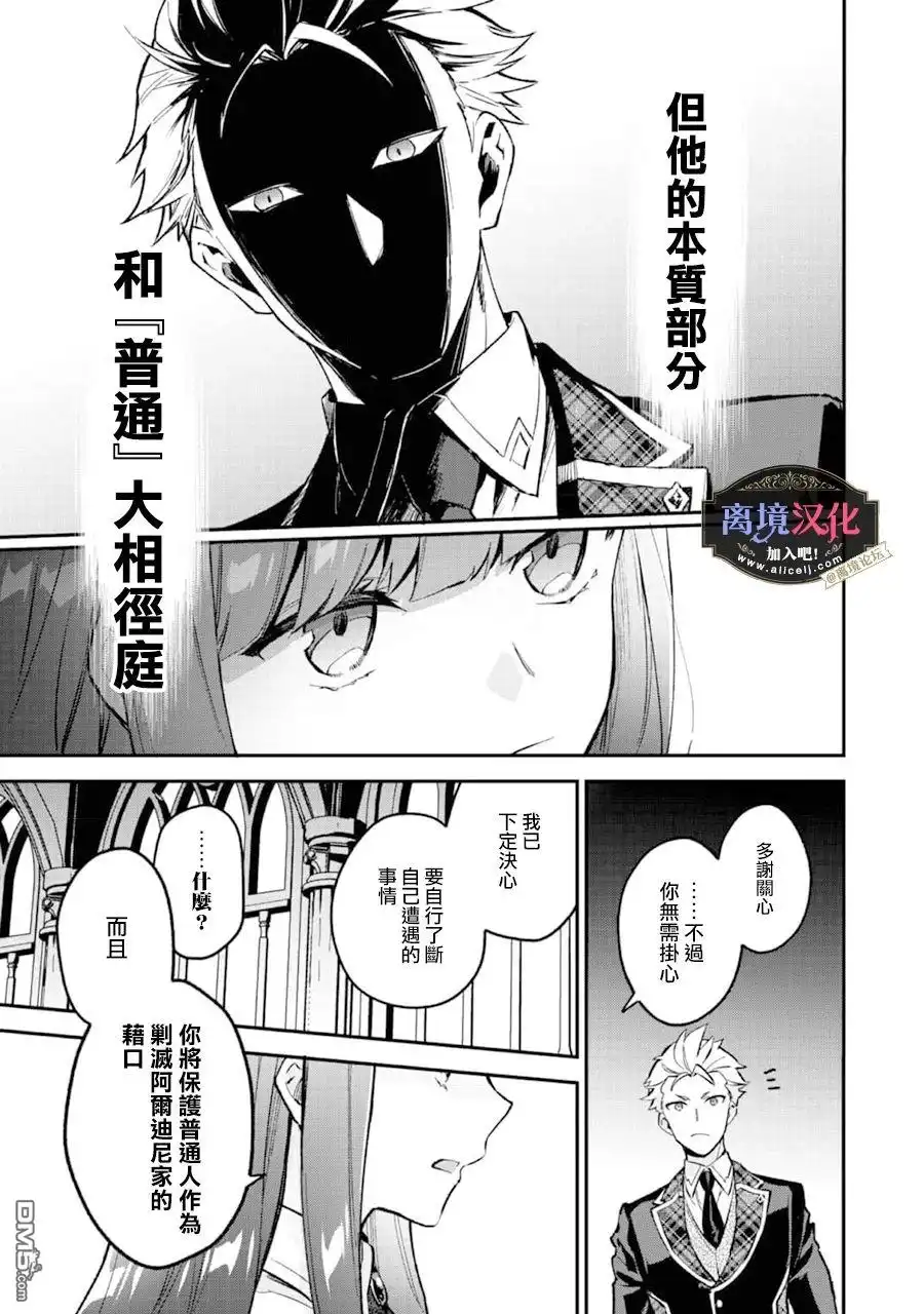 《黑手党一家的爱女、转生后依旧成为了乙女游戏中的黑帮大小姐》第6话 第12页