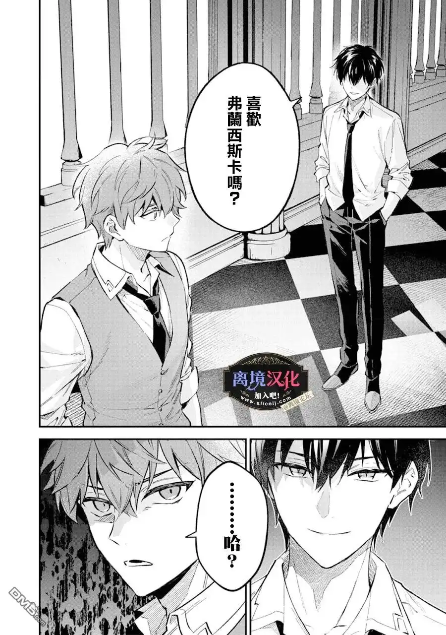 《黑手党一家的爱女、转生后依旧成为了乙女游戏中的黑帮大小姐》第6话 第31页