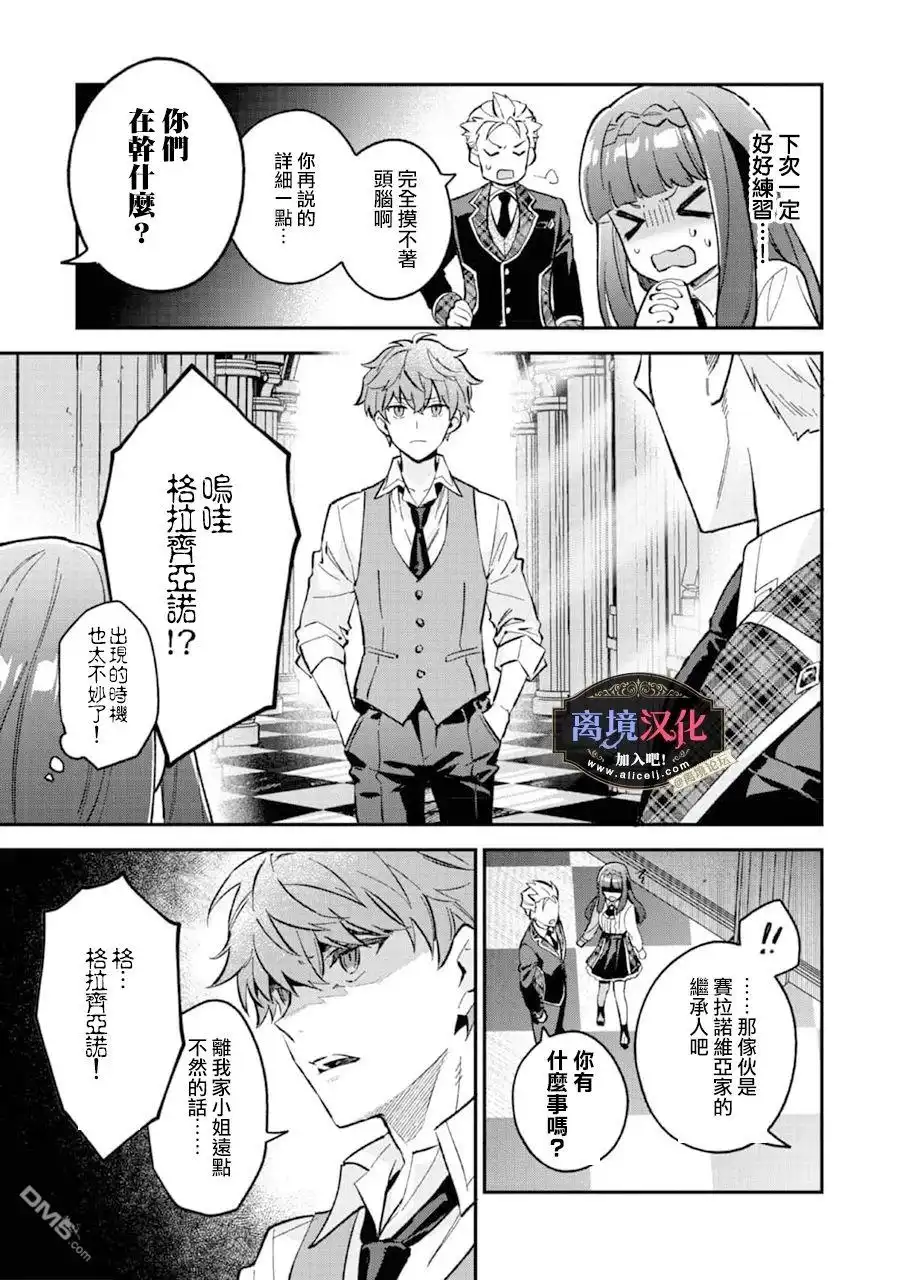 《黑手党一家的爱女、转生后依旧成为了乙女游戏中的黑帮大小姐》第6话 第16页
