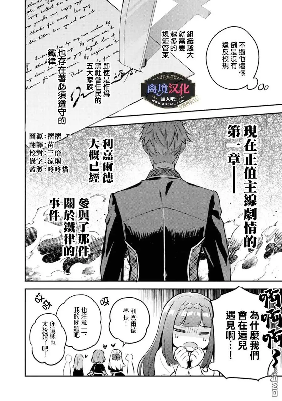 《黑手党一家的爱女、转生后依旧成为了乙女游戏中的黑帮大小姐》第6话 第5页