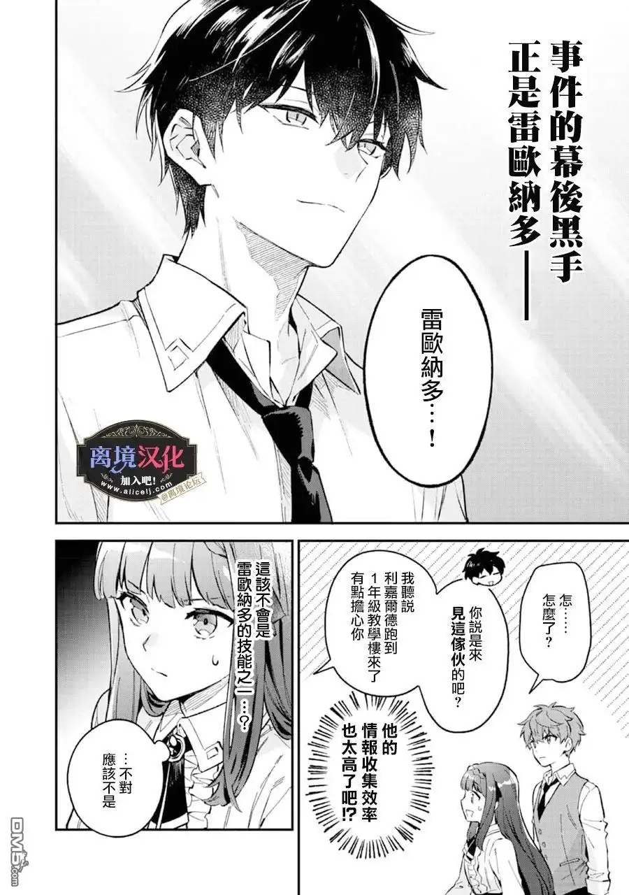 《黑手党一家的爱女、转生后依旧成为了乙女游戏中的黑帮大小姐》第6话 第25页