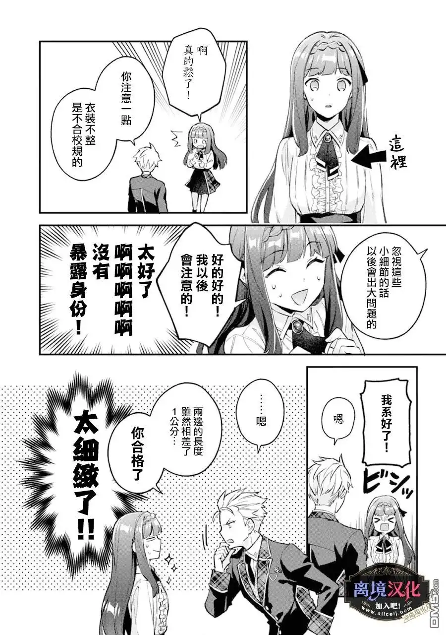 《黑手党一家的爱女、转生后依旧成为了乙女游戏中的黑帮大小姐》第6话 第3页