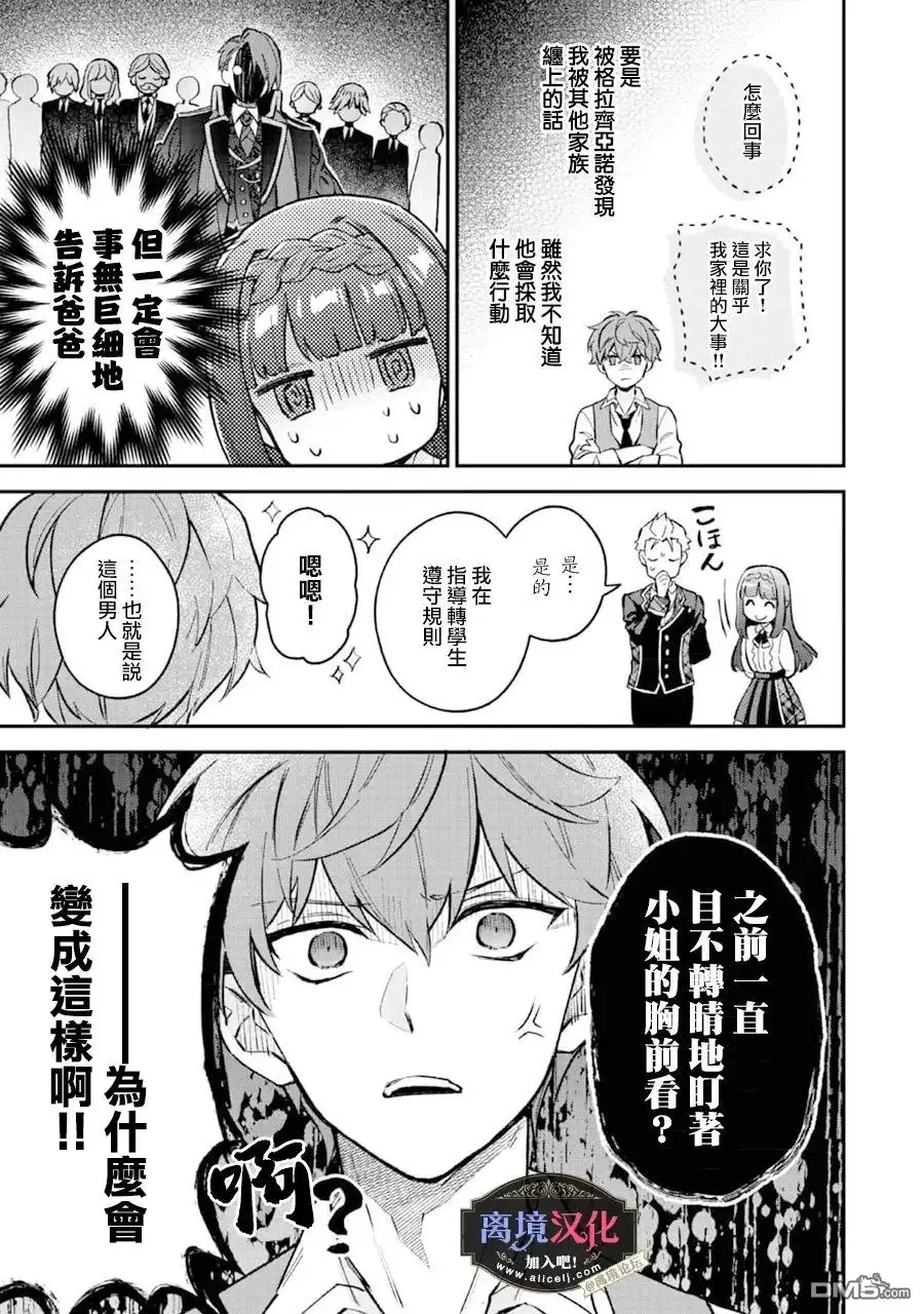 《黑手党一家的爱女、转生后依旧成为了乙女游戏中的黑帮大小姐》第6话 第18页