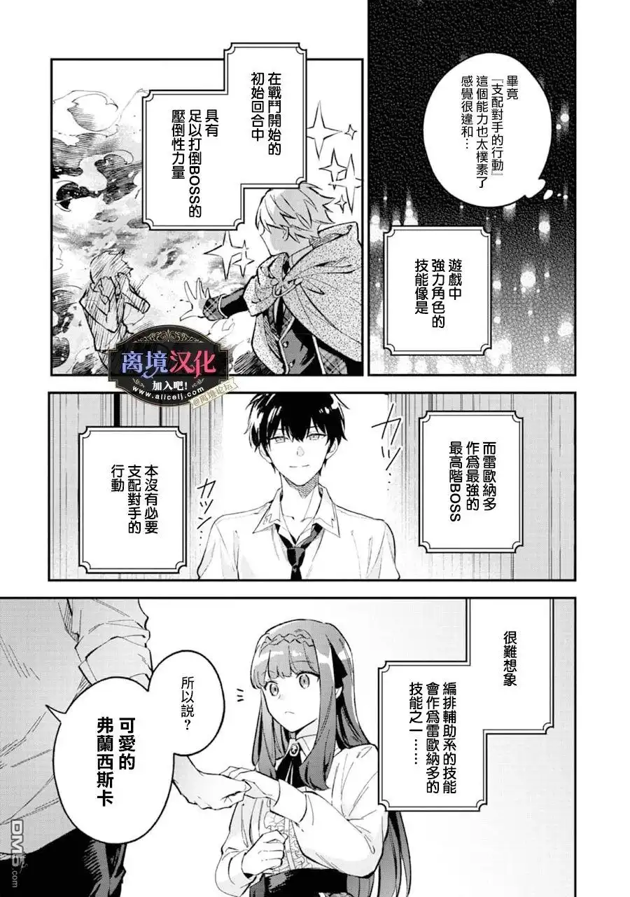 《黑手党一家的爱女、转生后依旧成为了乙女游戏中的黑帮大小姐》第6话 第26页