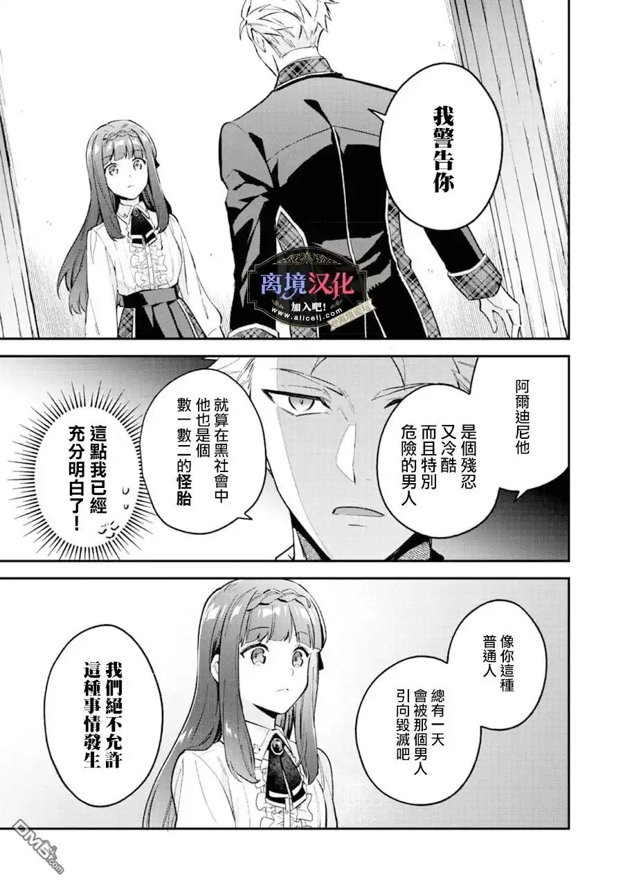 《黑手党一家的爱女、转生后依旧成为了乙女游戏中的黑帮大小姐》第6话 第10页