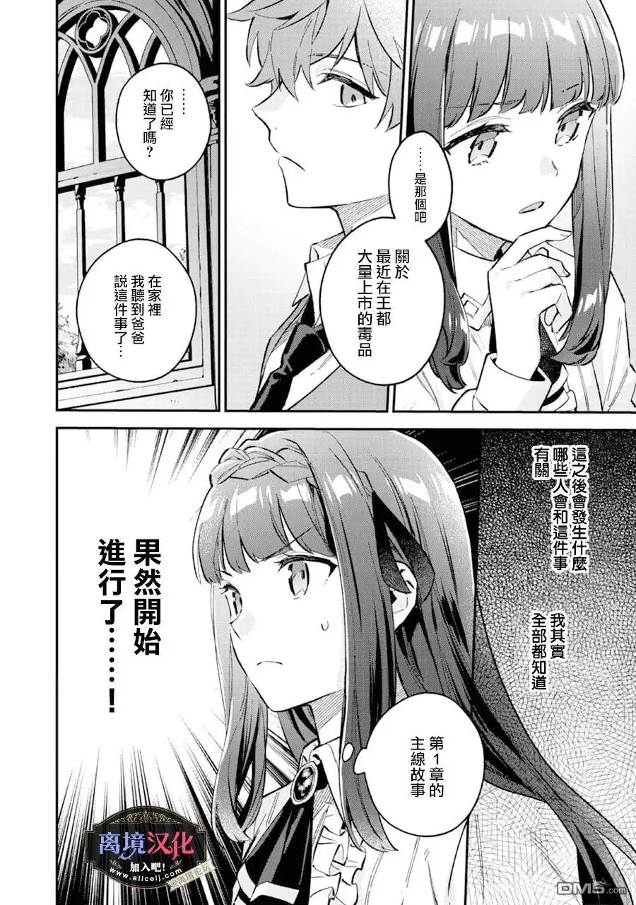 《黑手党一家的爱女、转生后依旧成为了乙女游戏中的黑帮大小姐》第6话 第21页