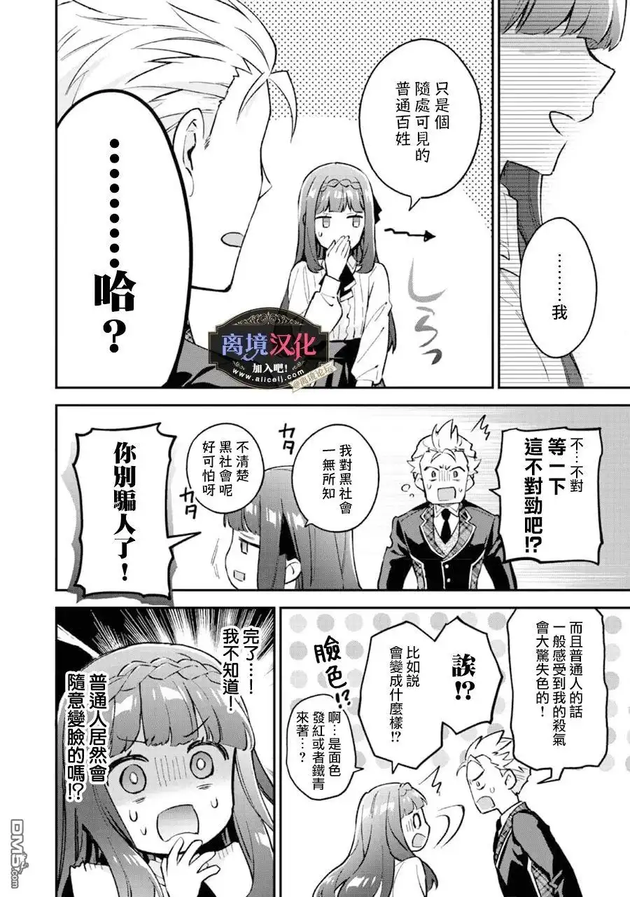 《黑手党一家的爱女、转生后依旧成为了乙女游戏中的黑帮大小姐》第6话 第15页