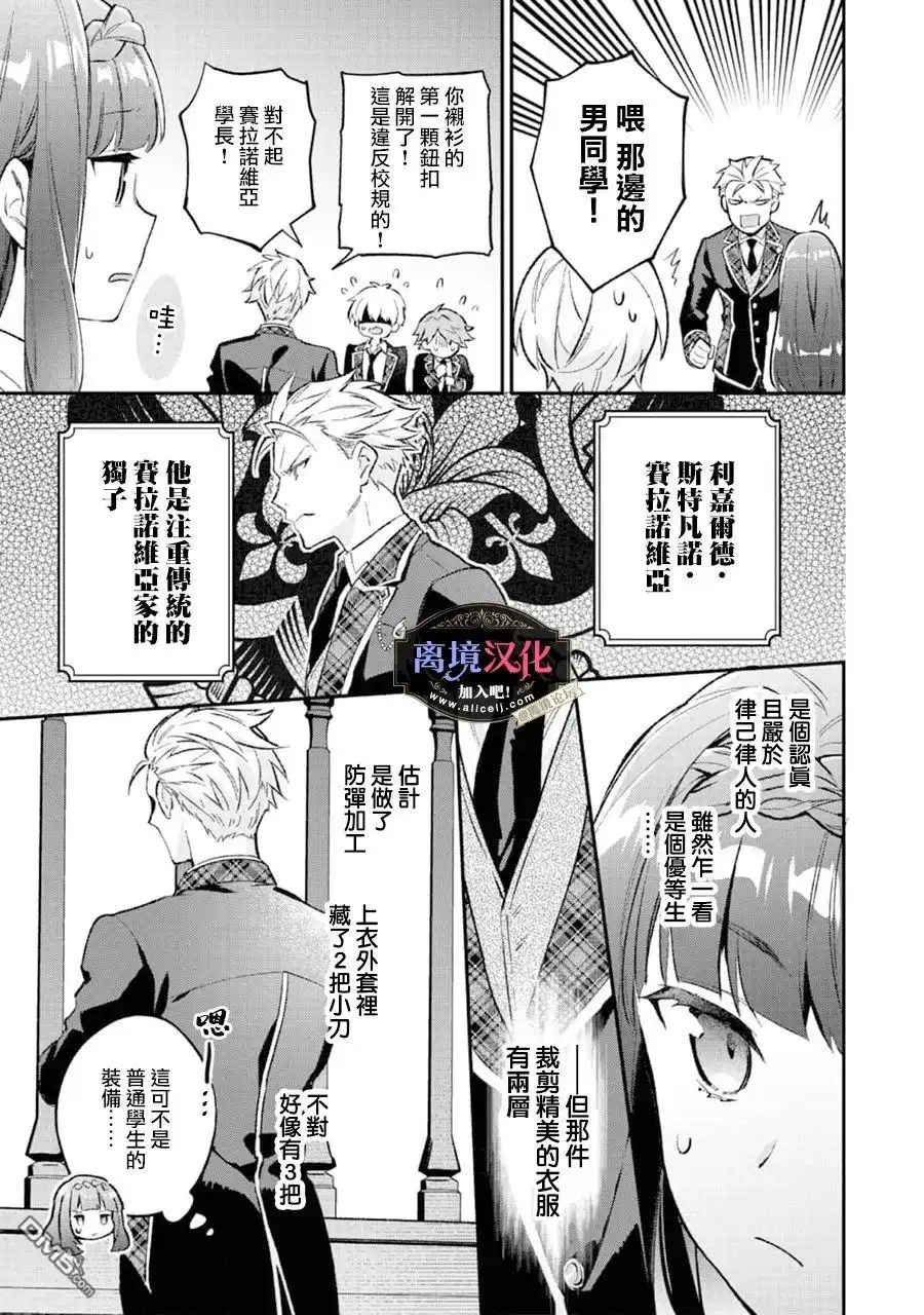 《黑手党一家的爱女、转生后依旧成为了乙女游戏中的黑帮大小姐》第6话 第4页