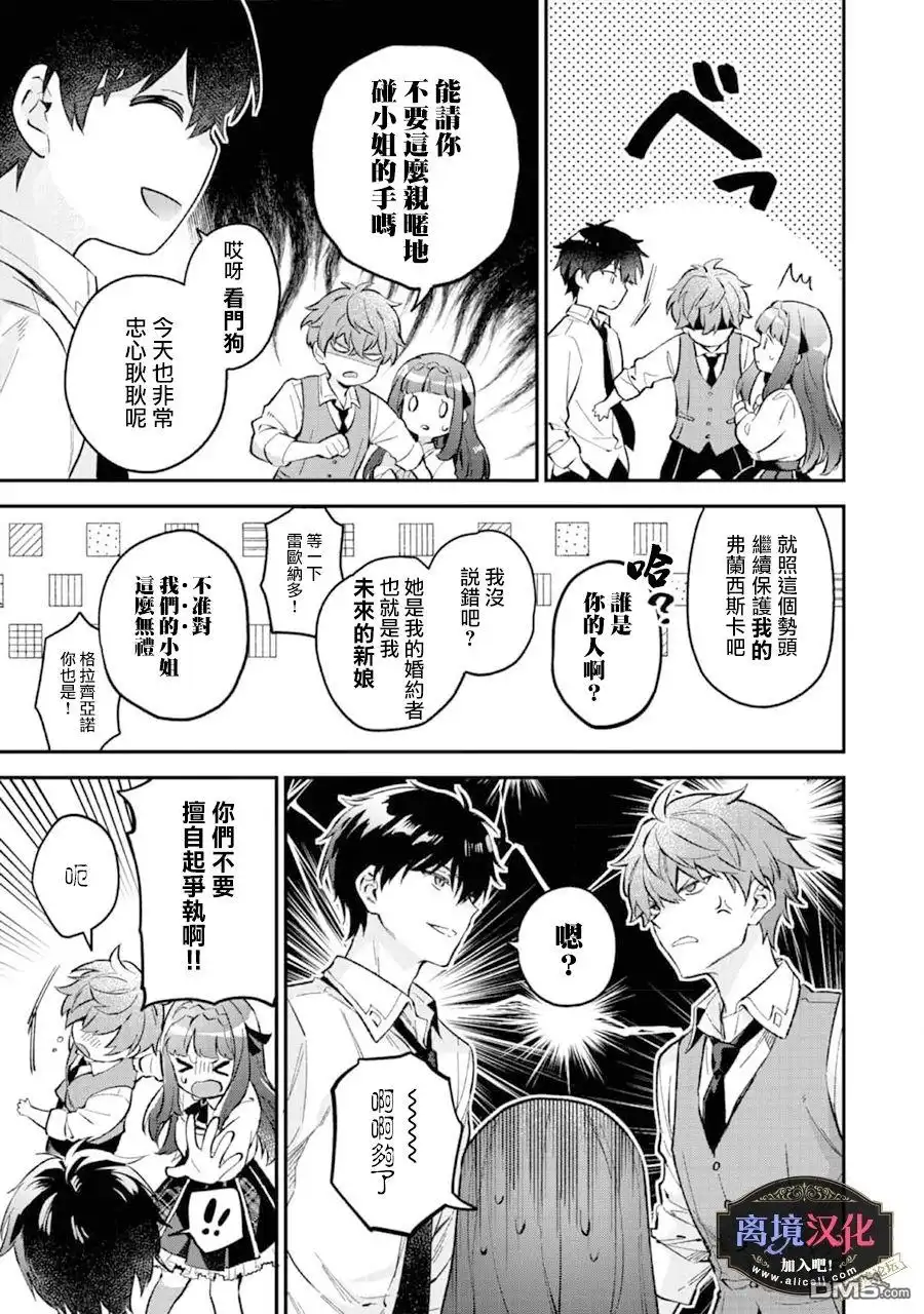 《黑手党一家的爱女、转生后依旧成为了乙女游戏中的黑帮大小姐》第6话 第28页