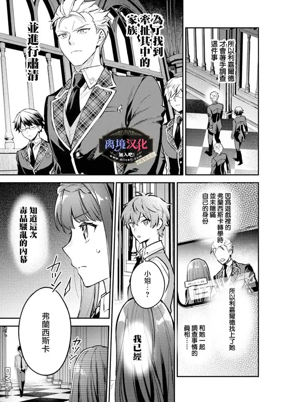 《黑手党一家的爱女、转生后依旧成为了乙女游戏中的黑帮大小姐》第6话 第24页