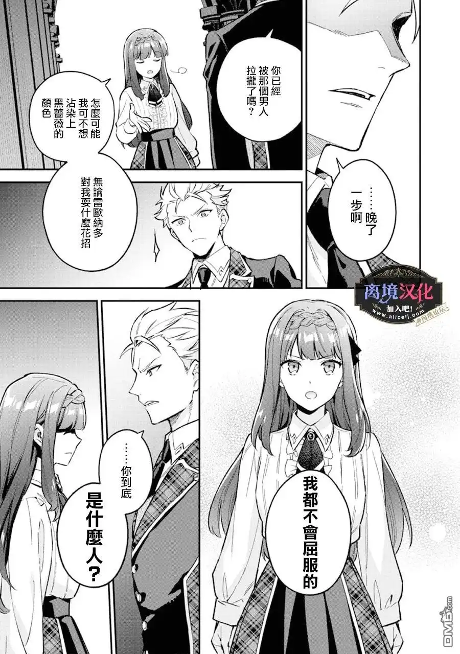 《黑手党一家的爱女、转生后依旧成为了乙女游戏中的黑帮大小姐》第6话 第14页