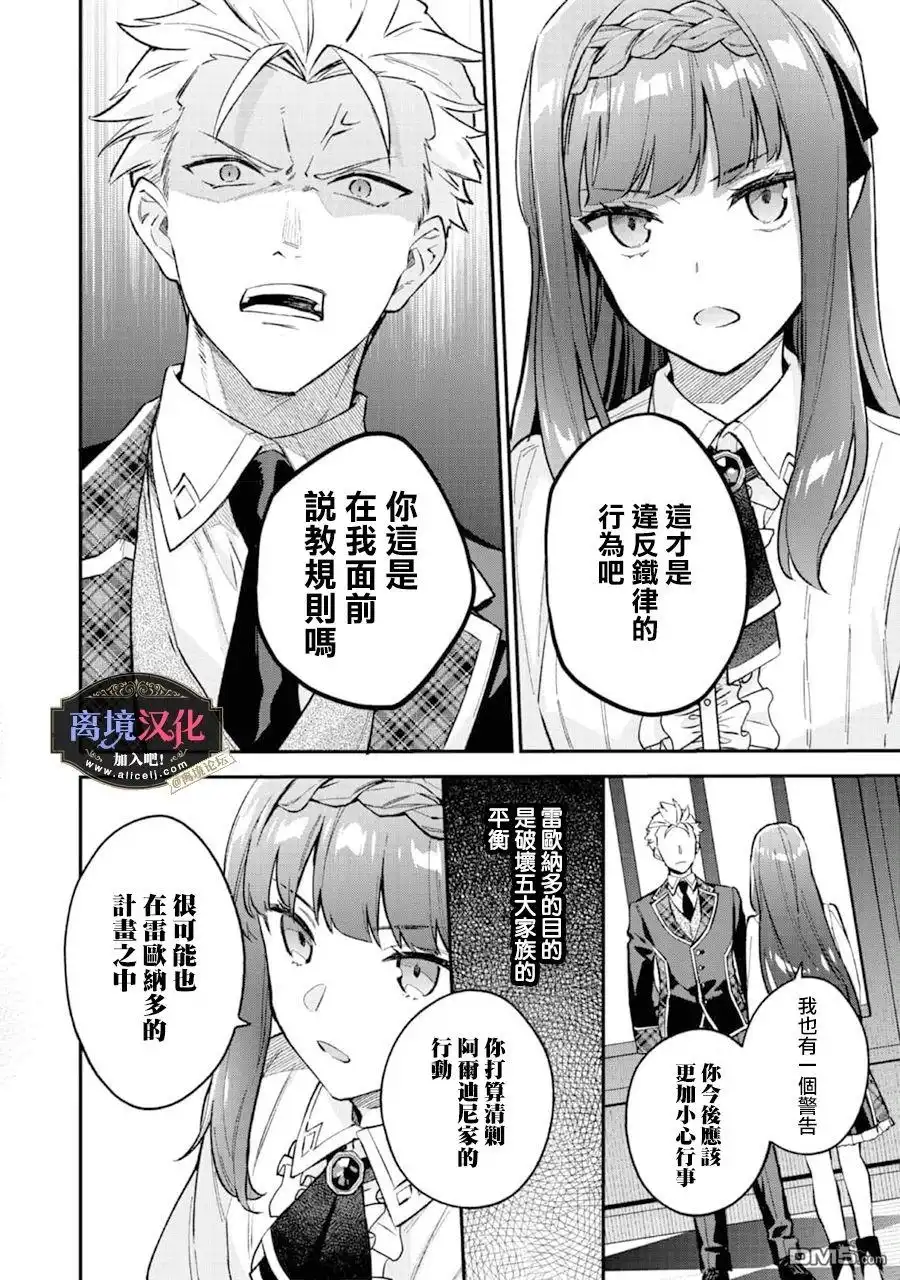 《黑手党一家的爱女、转生后依旧成为了乙女游戏中的黑帮大小姐》第6话 第13页