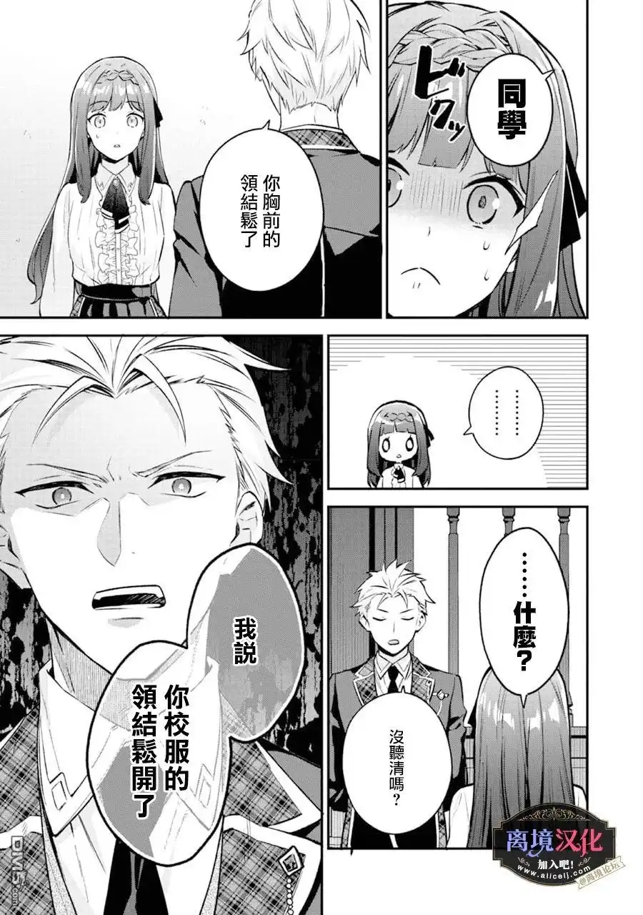 《黑手党一家的爱女、转生后依旧成为了乙女游戏中的黑帮大小姐》第6话 第2页