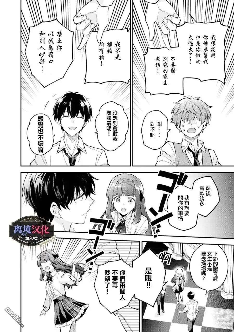 《黑手党一家的爱女、转生后依旧成为了乙女游戏中的黑帮大小姐》第6话 第29页