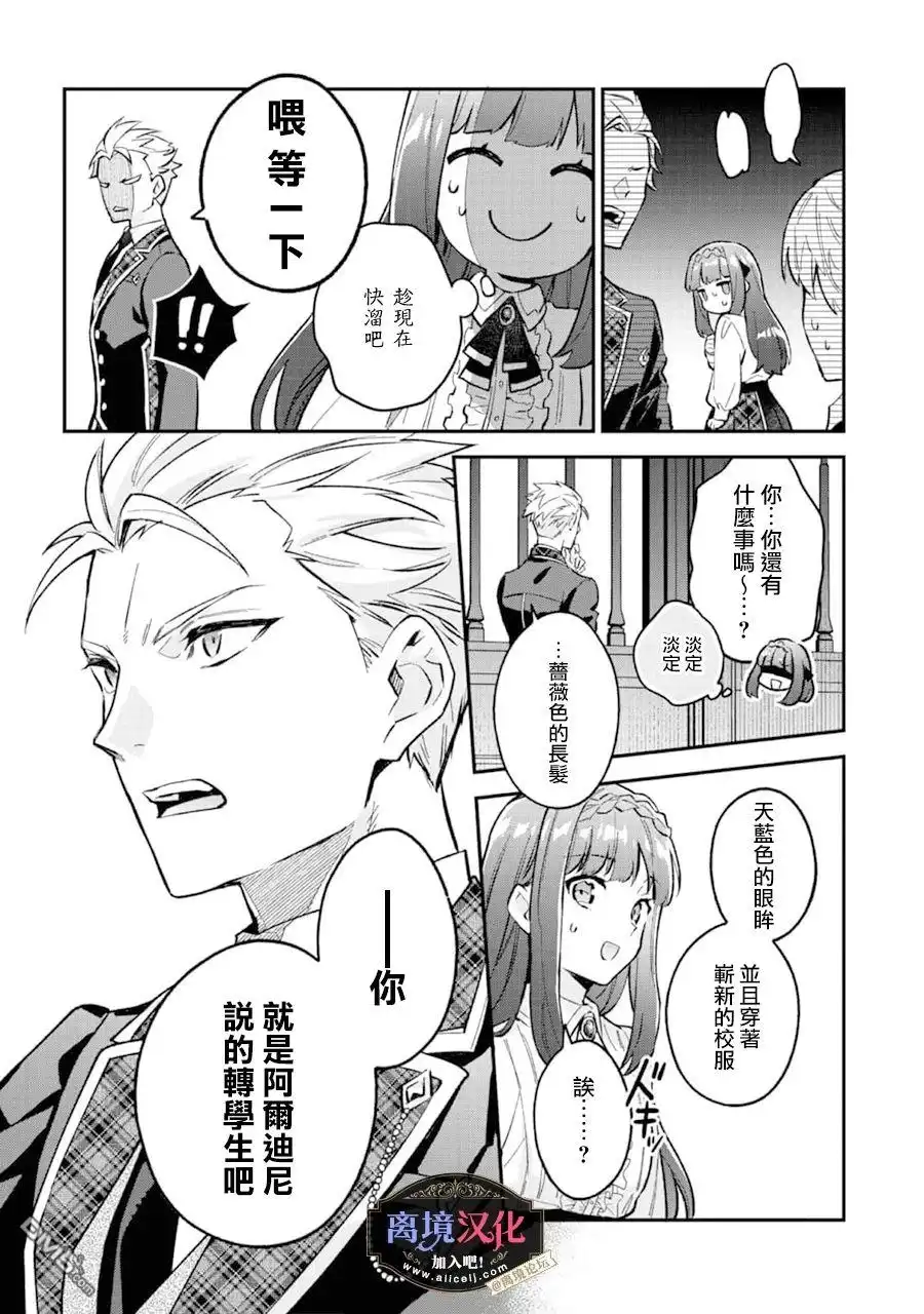 《黑手党一家的爱女、转生后依旧成为了乙女游戏中的黑帮大小姐》第6话 第6页
