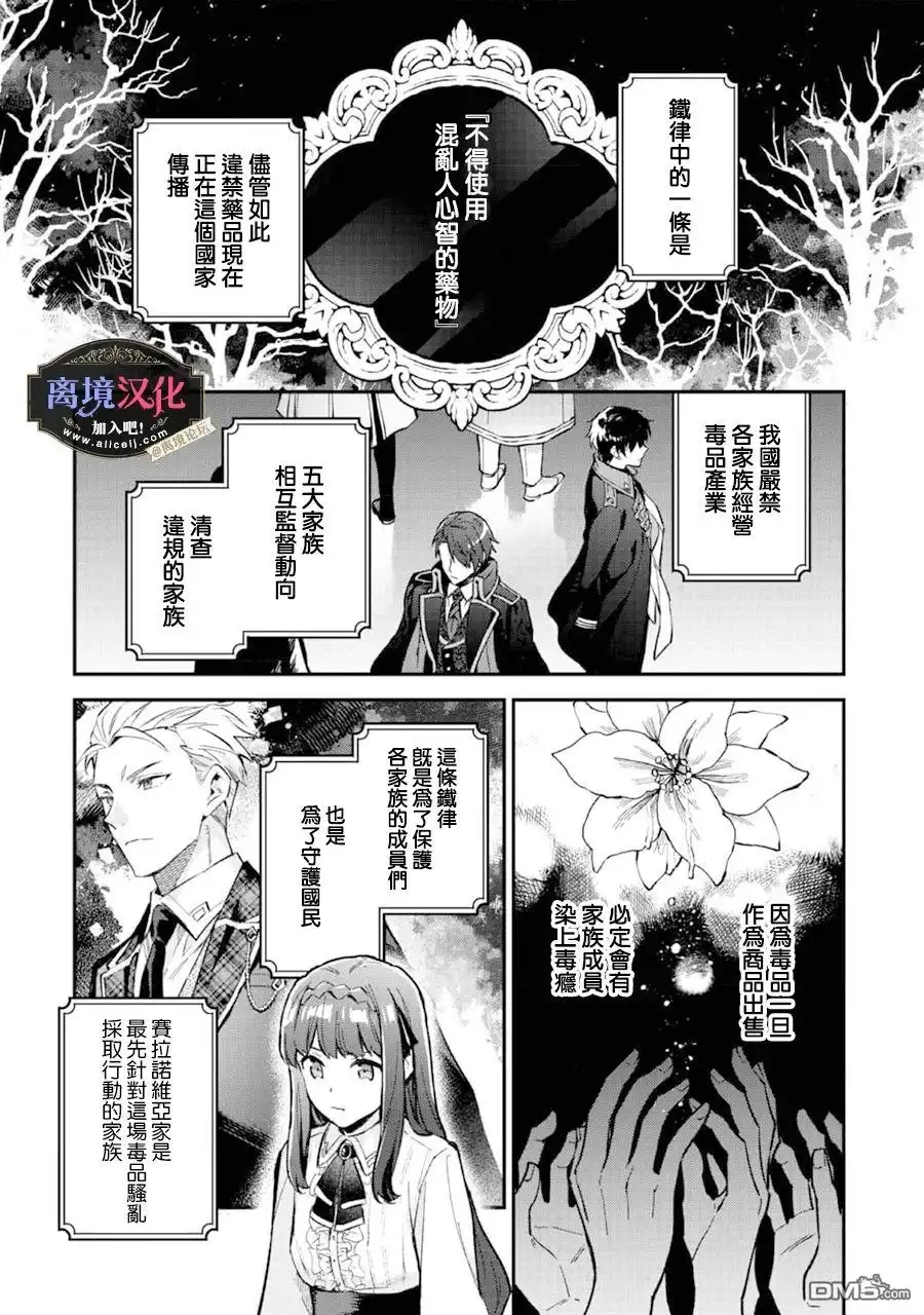 《黑手党一家的爱女、转生后依旧成为了乙女游戏中的黑帮大小姐》第6话 第22页