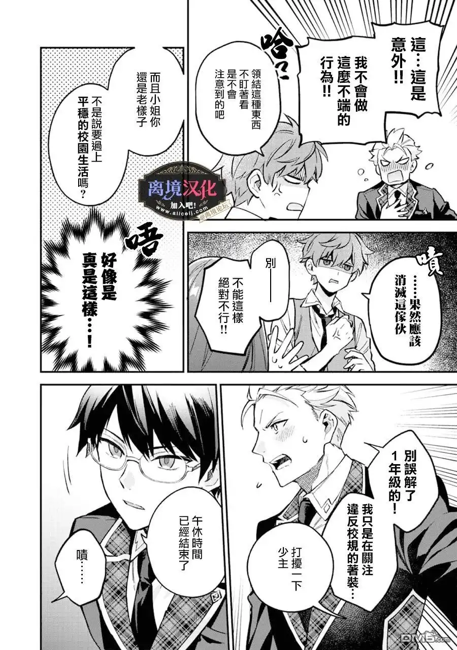《黑手党一家的爱女、转生后依旧成为了乙女游戏中的黑帮大小姐》第6话 第19页