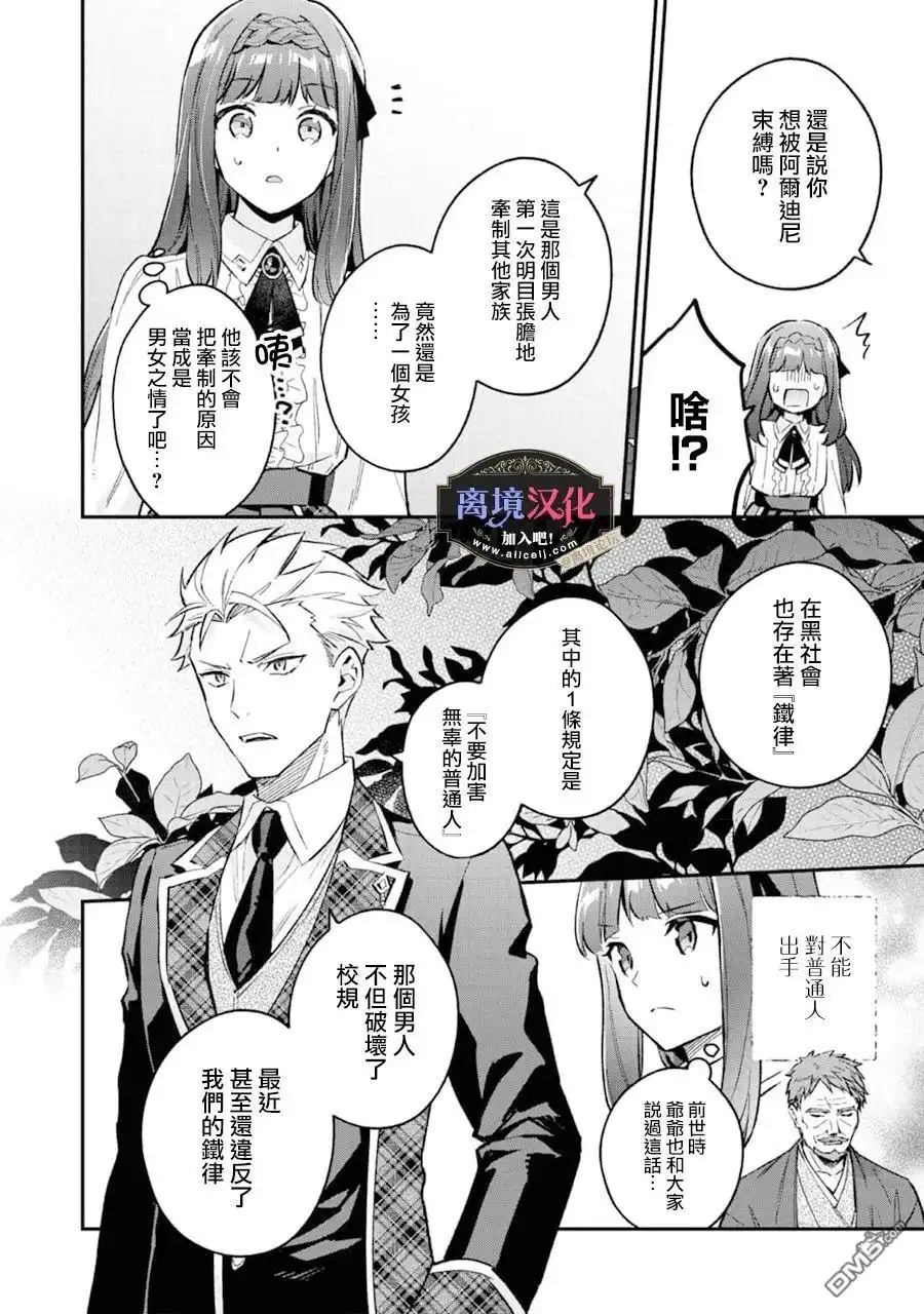 《黑手党一家的爱女、转生后依旧成为了乙女游戏中的黑帮大小姐》第6话 第9页