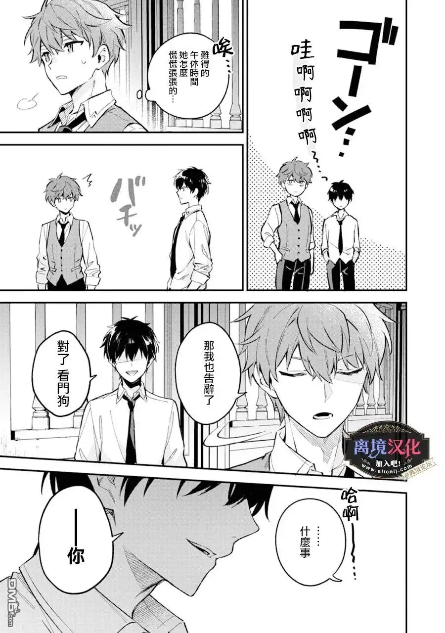 《黑手党一家的爱女、转生后依旧成为了乙女游戏中的黑帮大小姐》第6话 第30页