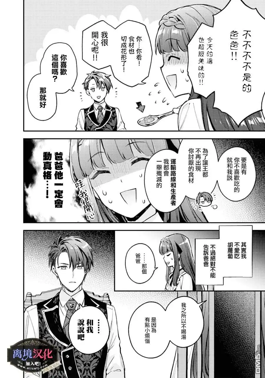 《黑手党一家的爱女、转生后依旧成为了乙女游戏中的黑帮大小姐》第7话 第23页