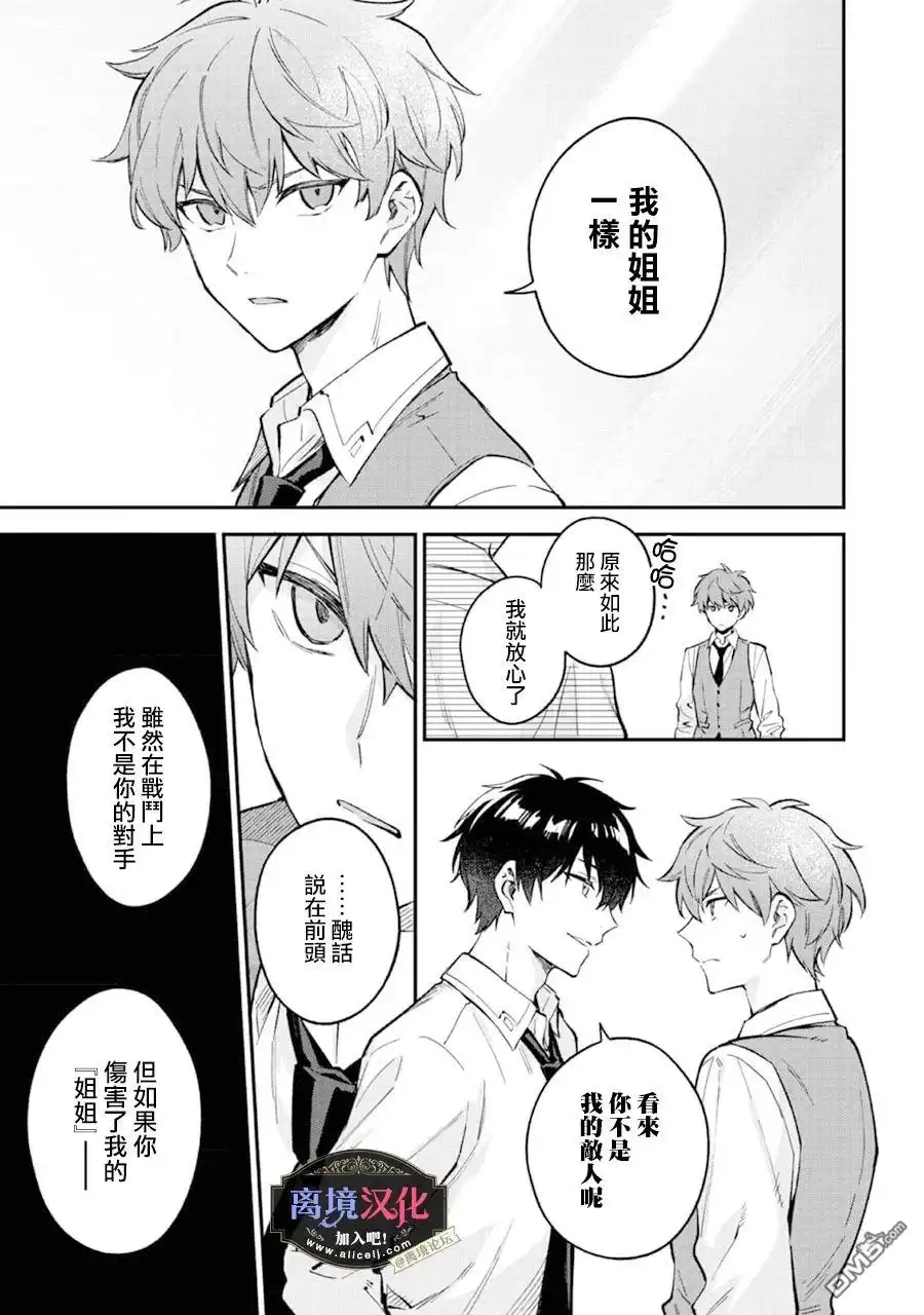 《黑手党一家的爱女、转生后依旧成为了乙女游戏中的黑帮大小姐》第7话 第4页