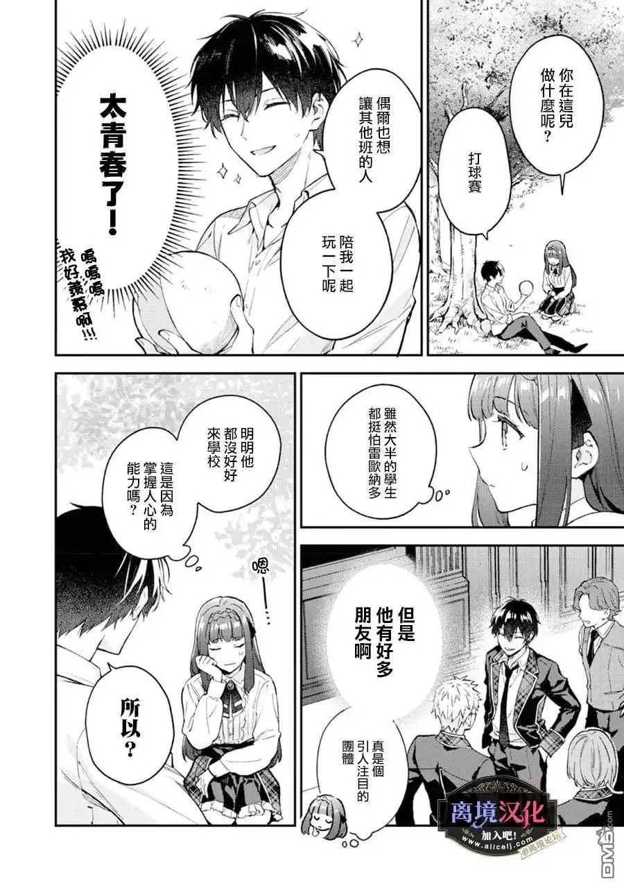 《黑手党一家的爱女、转生后依旧成为了乙女游戏中的黑帮大小姐》第7话 第7页