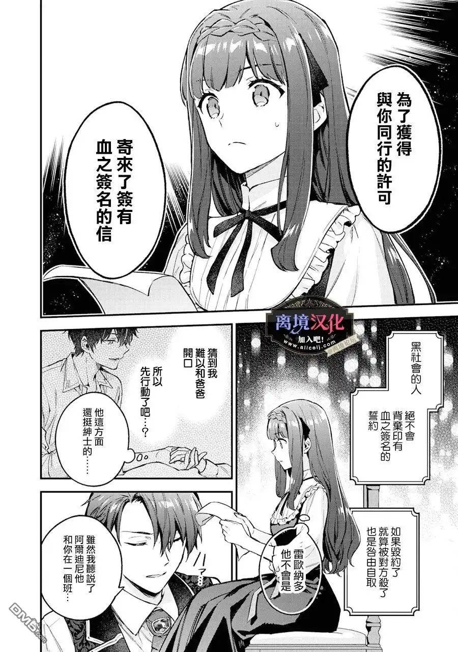 《黑手党一家的爱女、转生后依旧成为了乙女游戏中的黑帮大小姐》第7话 第27页