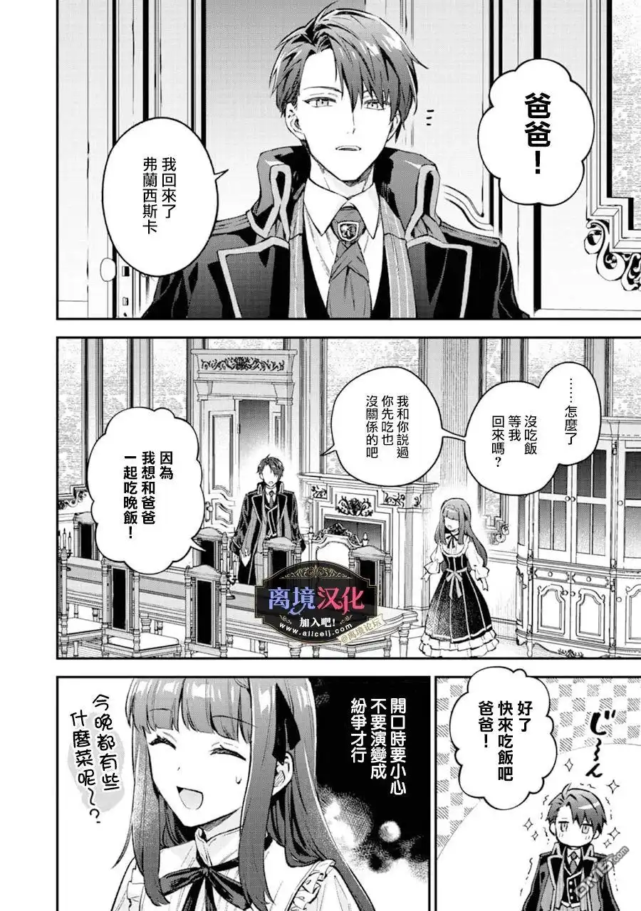 《黑手党一家的爱女、转生后依旧成为了乙女游戏中的黑帮大小姐》第7话 第19页