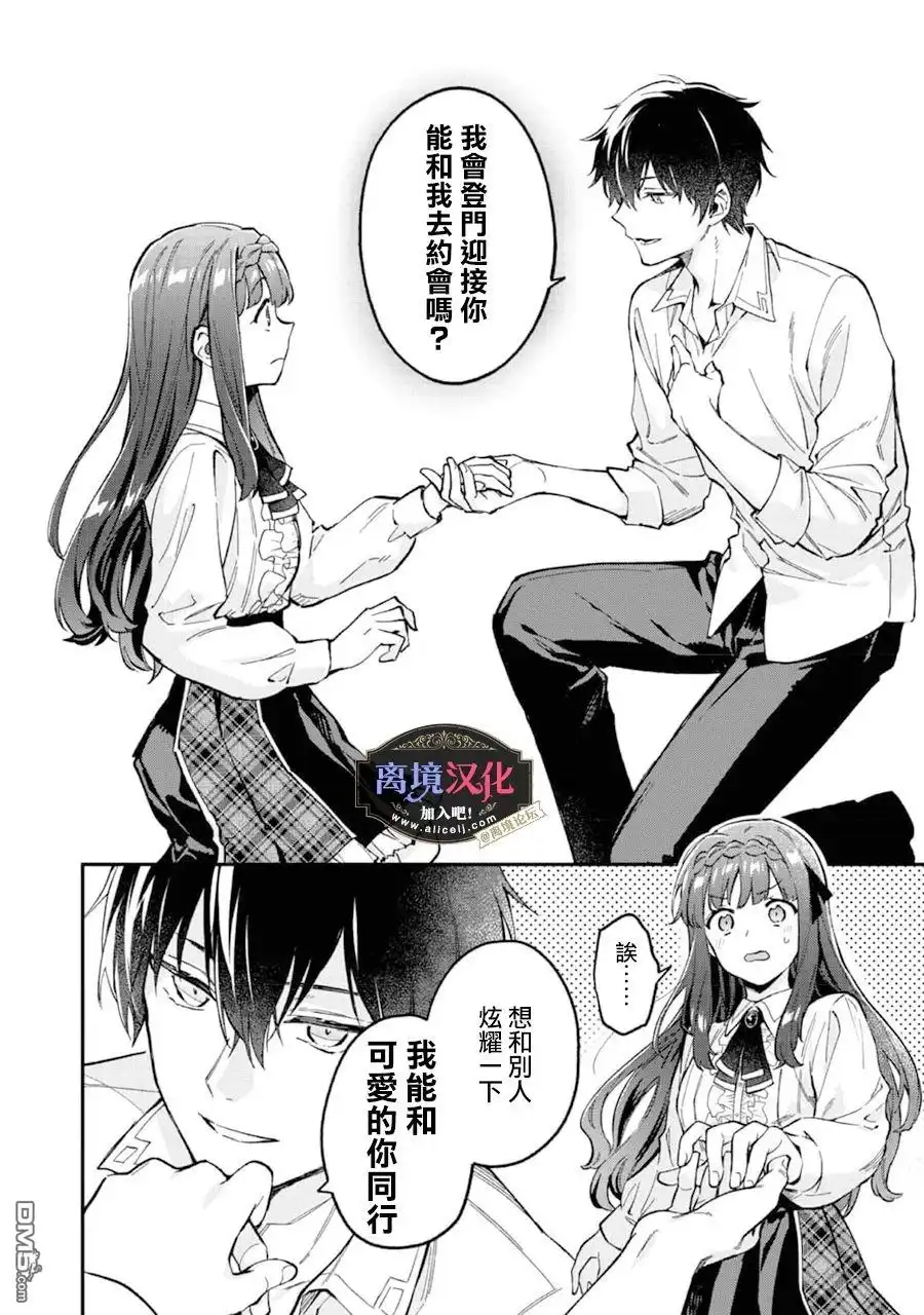 《黑手党一家的爱女、转生后依旧成为了乙女游戏中的黑帮大小姐》第7话 第15页