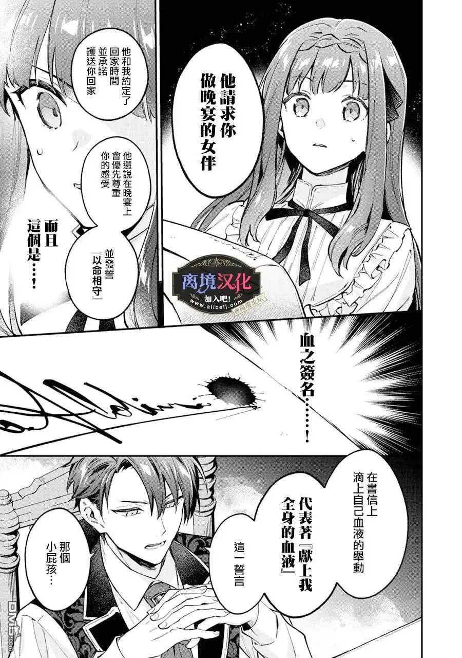 《黑手党一家的爱女、转生后依旧成为了乙女游戏中的黑帮大小姐》第7话 第26页