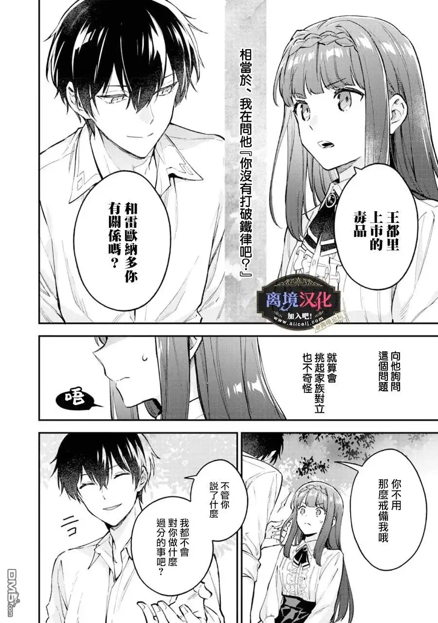 《黑手党一家的爱女、转生后依旧成为了乙女游戏中的黑帮大小姐》第7话 第9页