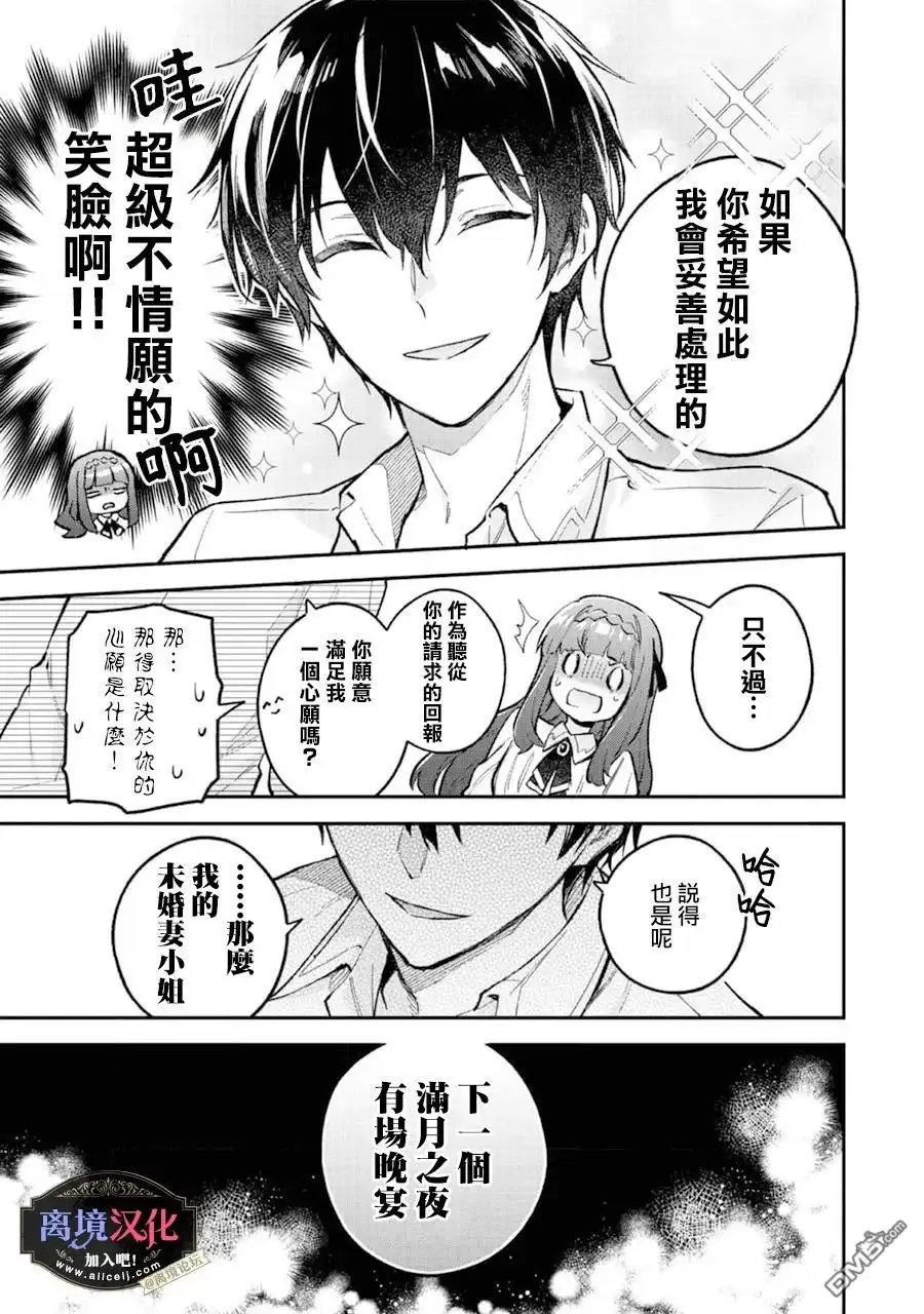 《黑手党一家的爱女、转生后依旧成为了乙女游戏中的黑帮大小姐》第7话 第14页