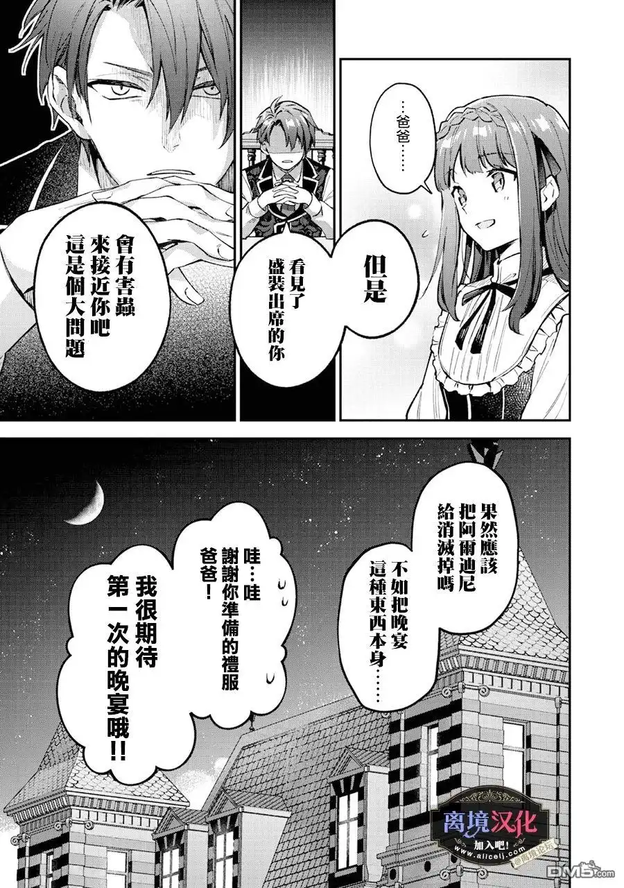 《黑手党一家的爱女、转生后依旧成为了乙女游戏中的黑帮大小姐》第7话 第32页
