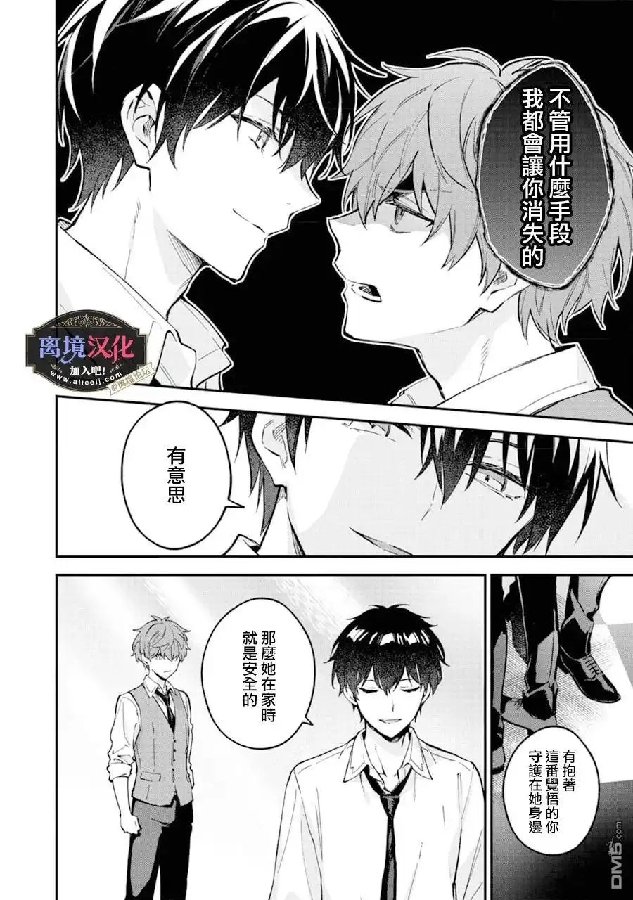《黑手党一家的爱女、转生后依旧成为了乙女游戏中的黑帮大小姐》第7话 第5页