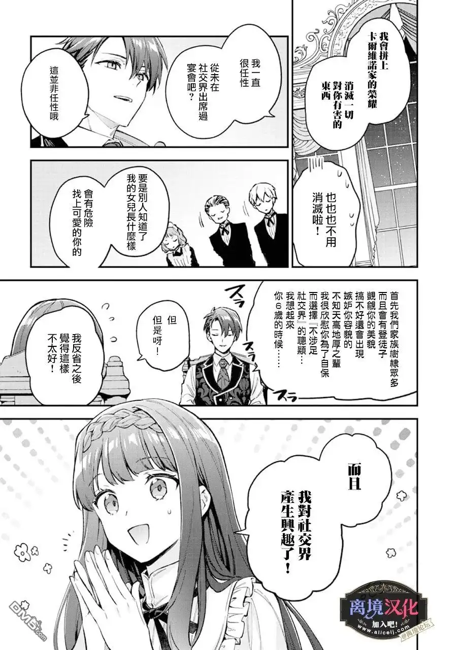 《黑手党一家的爱女、转生后依旧成为了乙女游戏中的黑帮大小姐》第7话 第24页