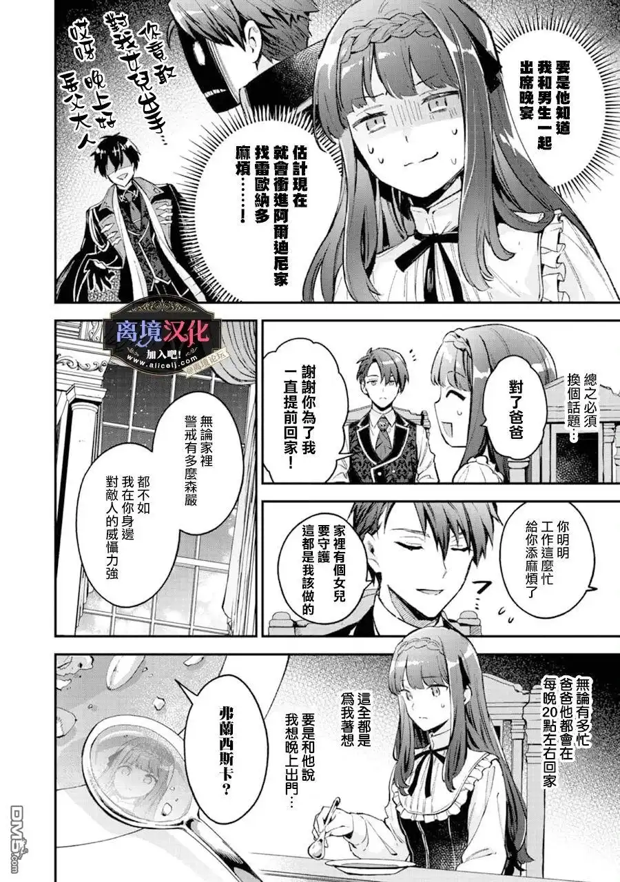 《黑手党一家的爱女、转生后依旧成为了乙女游戏中的黑帮大小姐》第7话 第21页