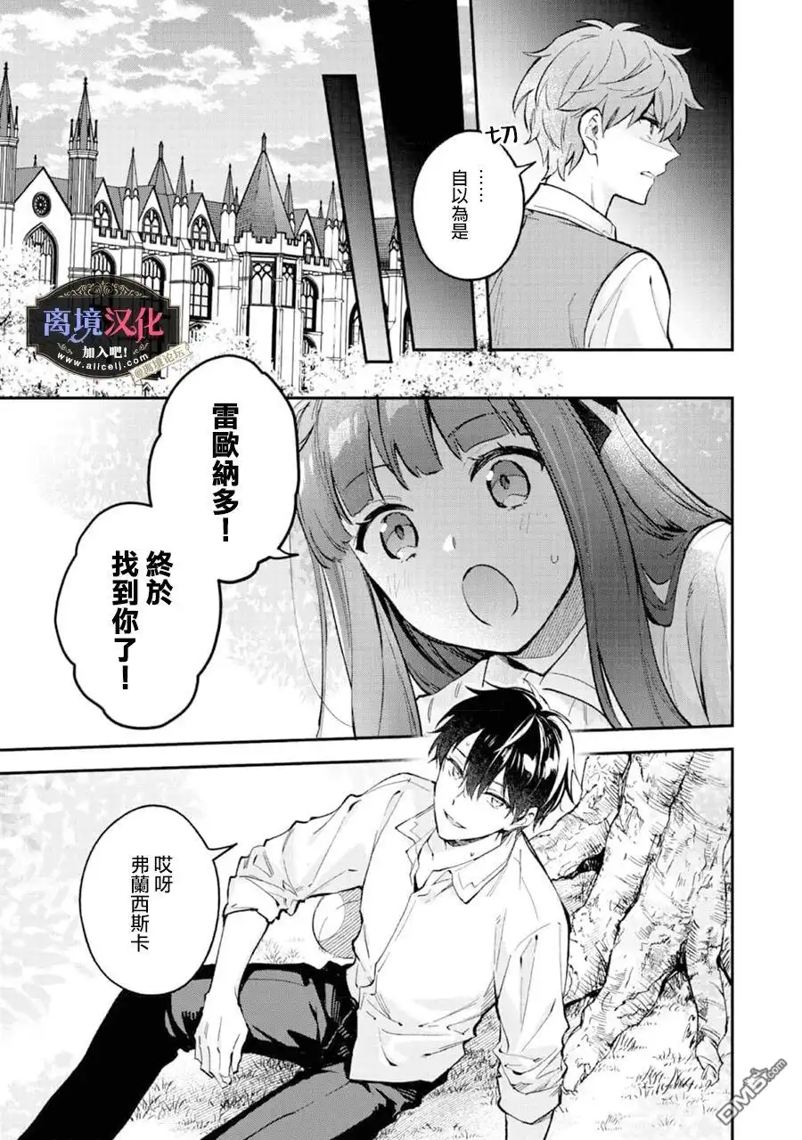 《黑手党一家的爱女、转生后依旧成为了乙女游戏中的黑帮大小姐》第7话 第6页